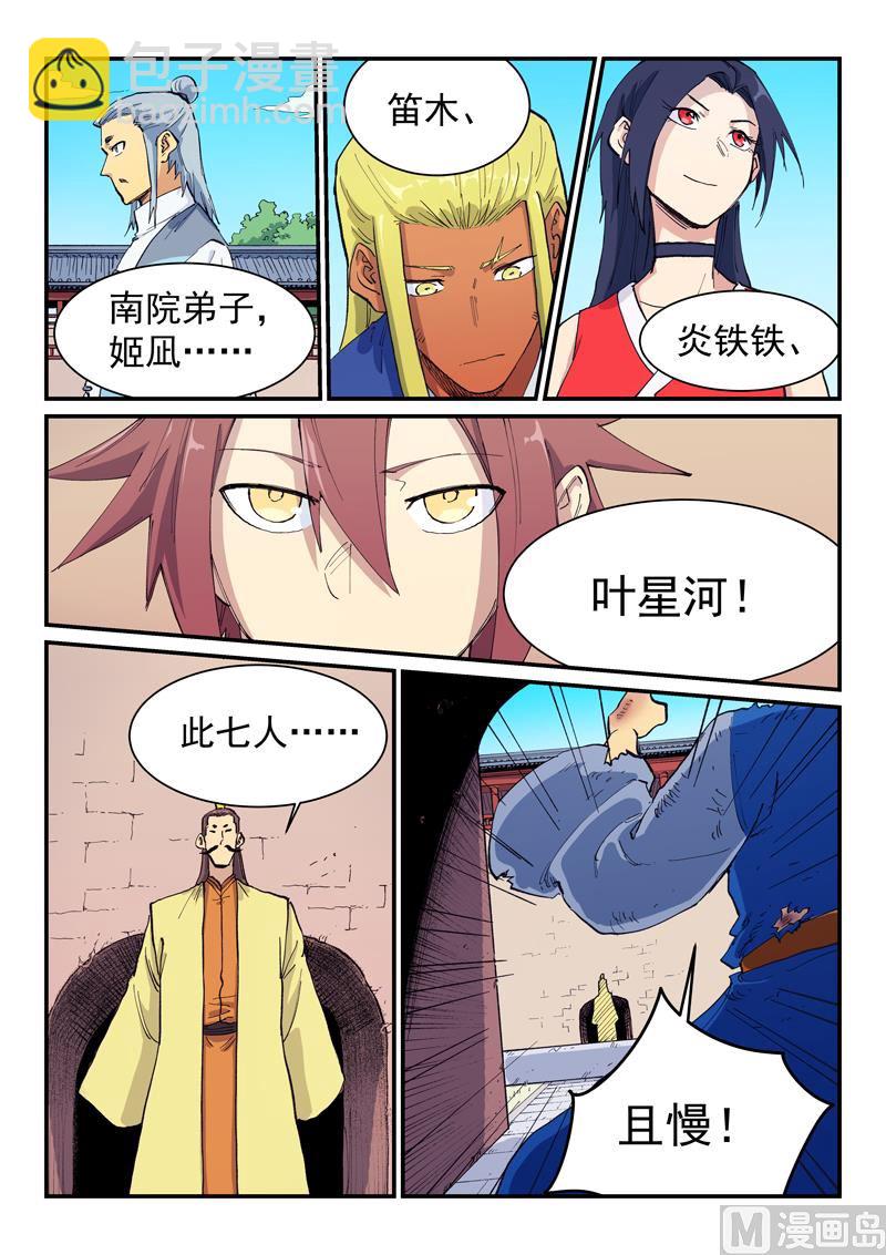 🍚星武神诀 第598话 第6页
