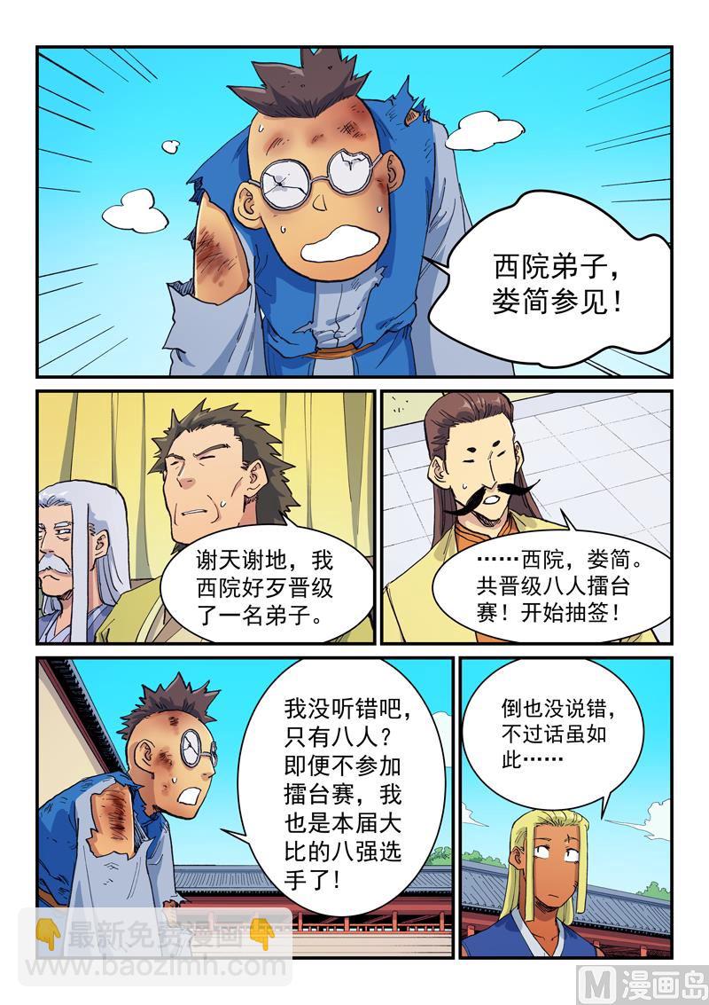 🍚星武神诀 第598话 第7页