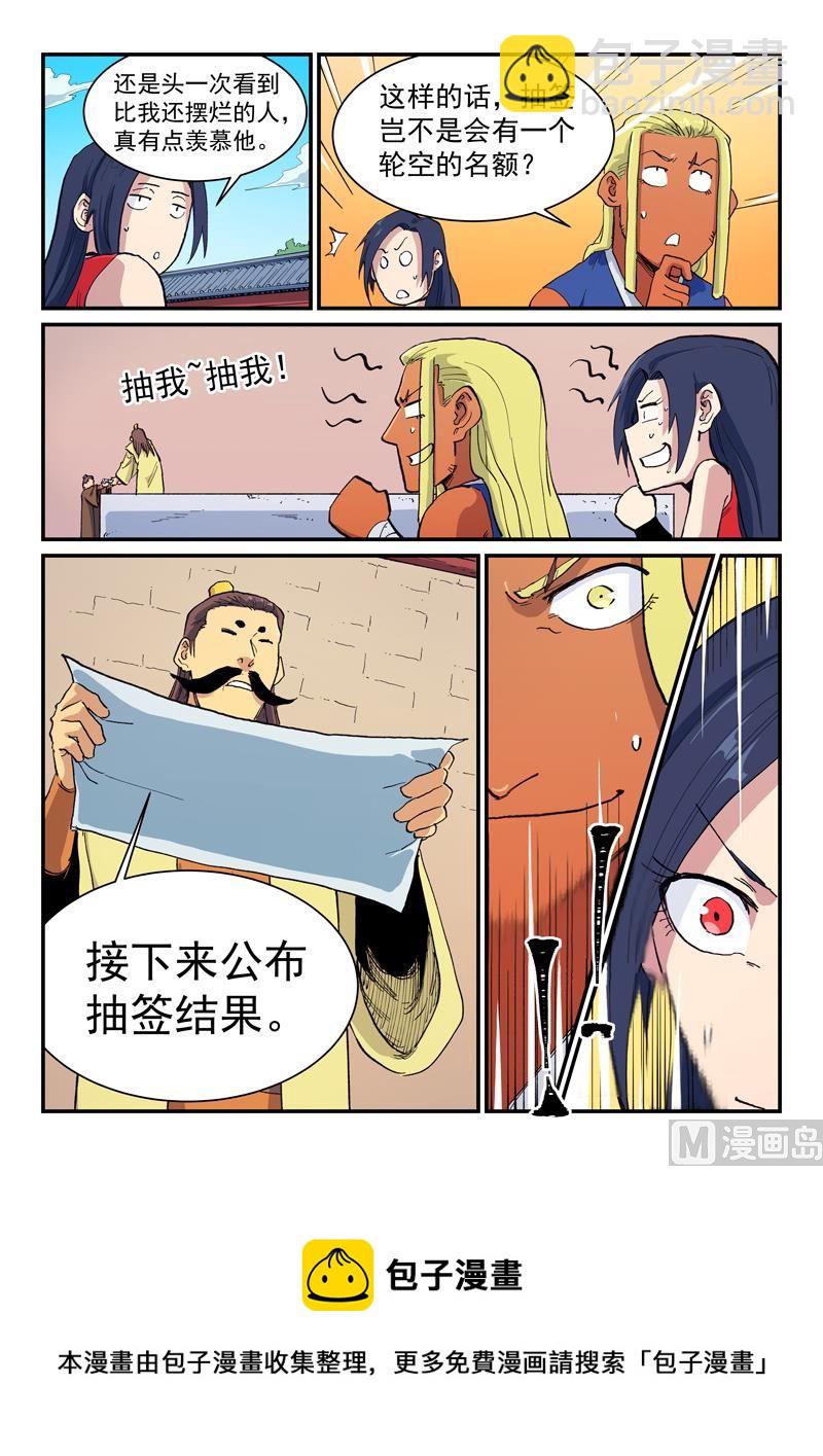 🍚星武神诀 第598话 第9页