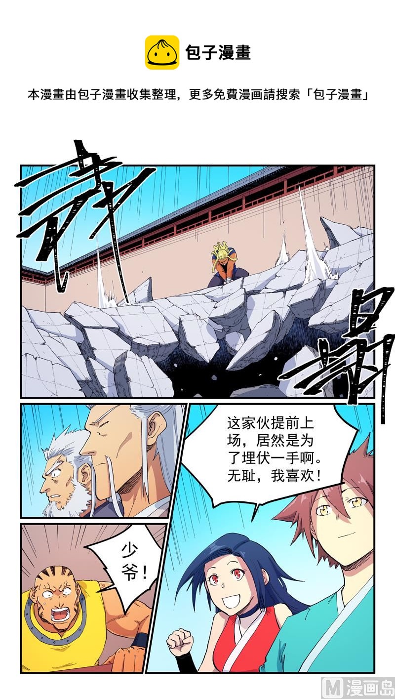 🍚星武神诀 第600话 第1页