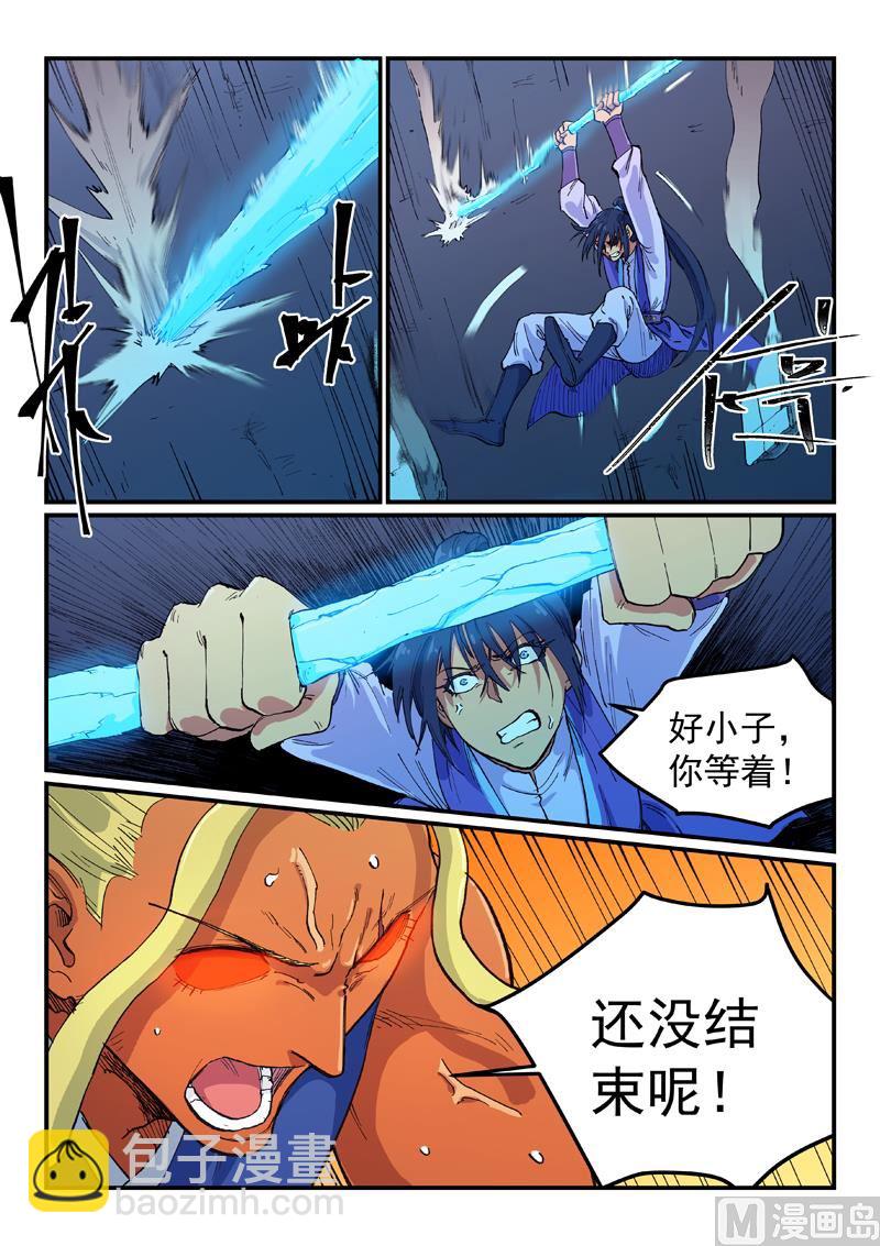 🍚星武神诀 第600话 第2页