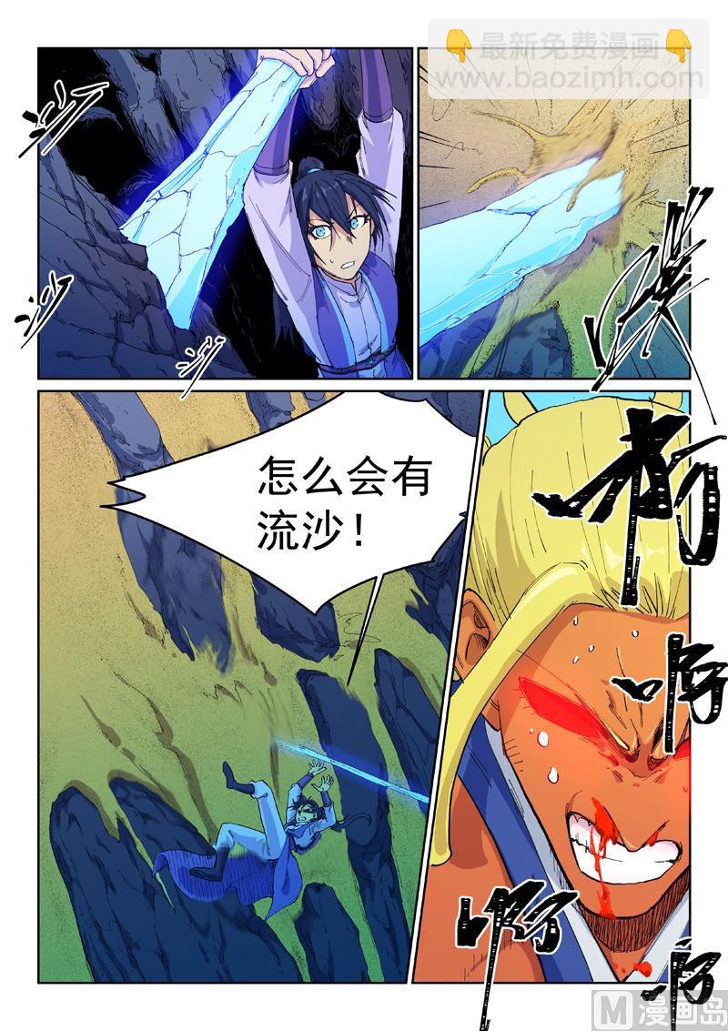 🍚星武神诀 第600话 第3页