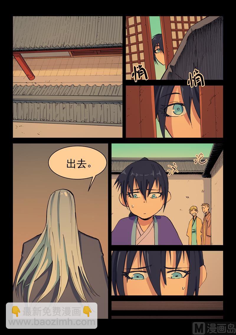 🍚星武神诀 第600话 第5页