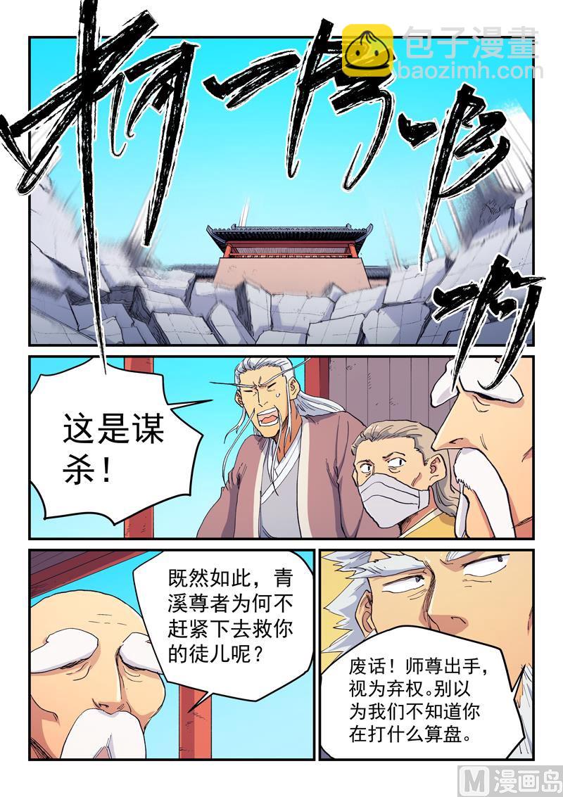 🍚星武神诀 第600话 第6页
