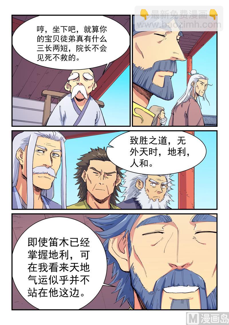 🍚星武神诀 第600话 第7页
