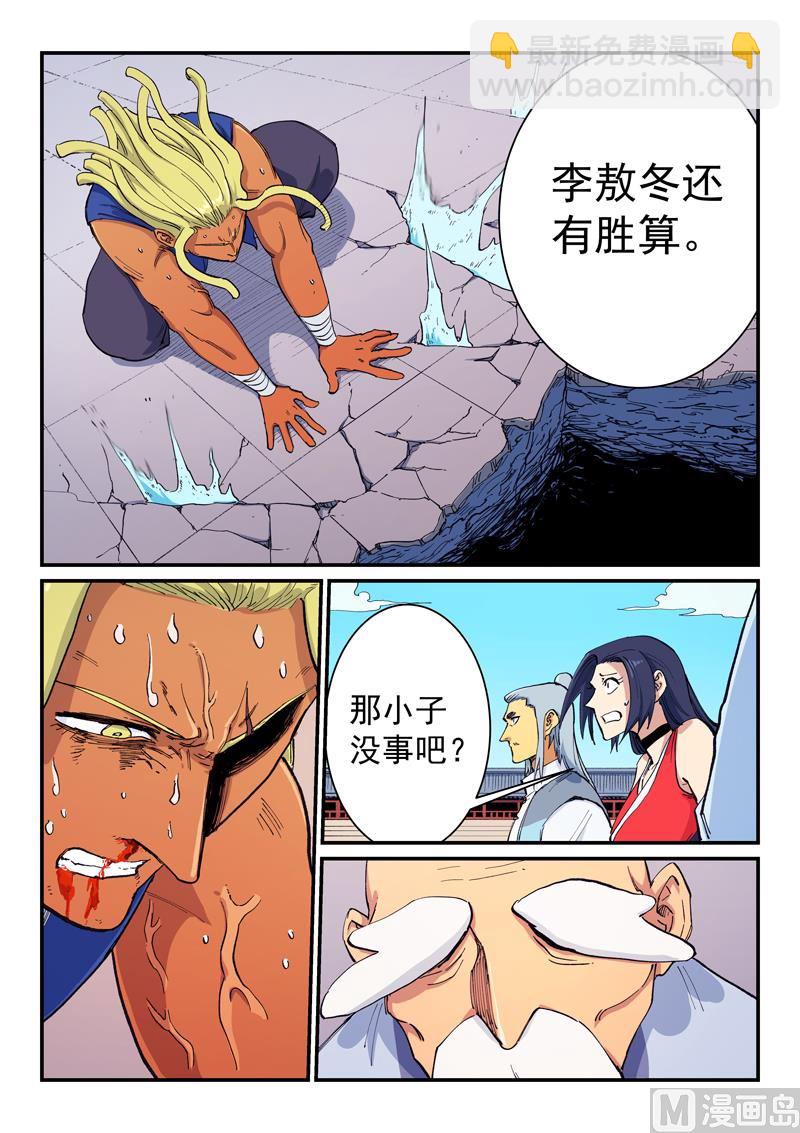 🍚星武神诀 第600话 第8页