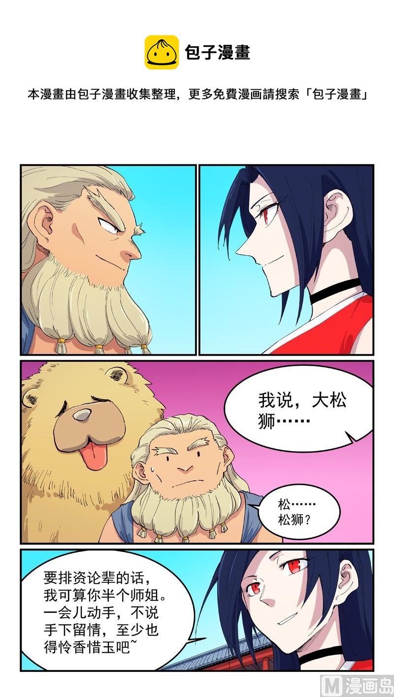 🍚星武神诀 第602话 第1页