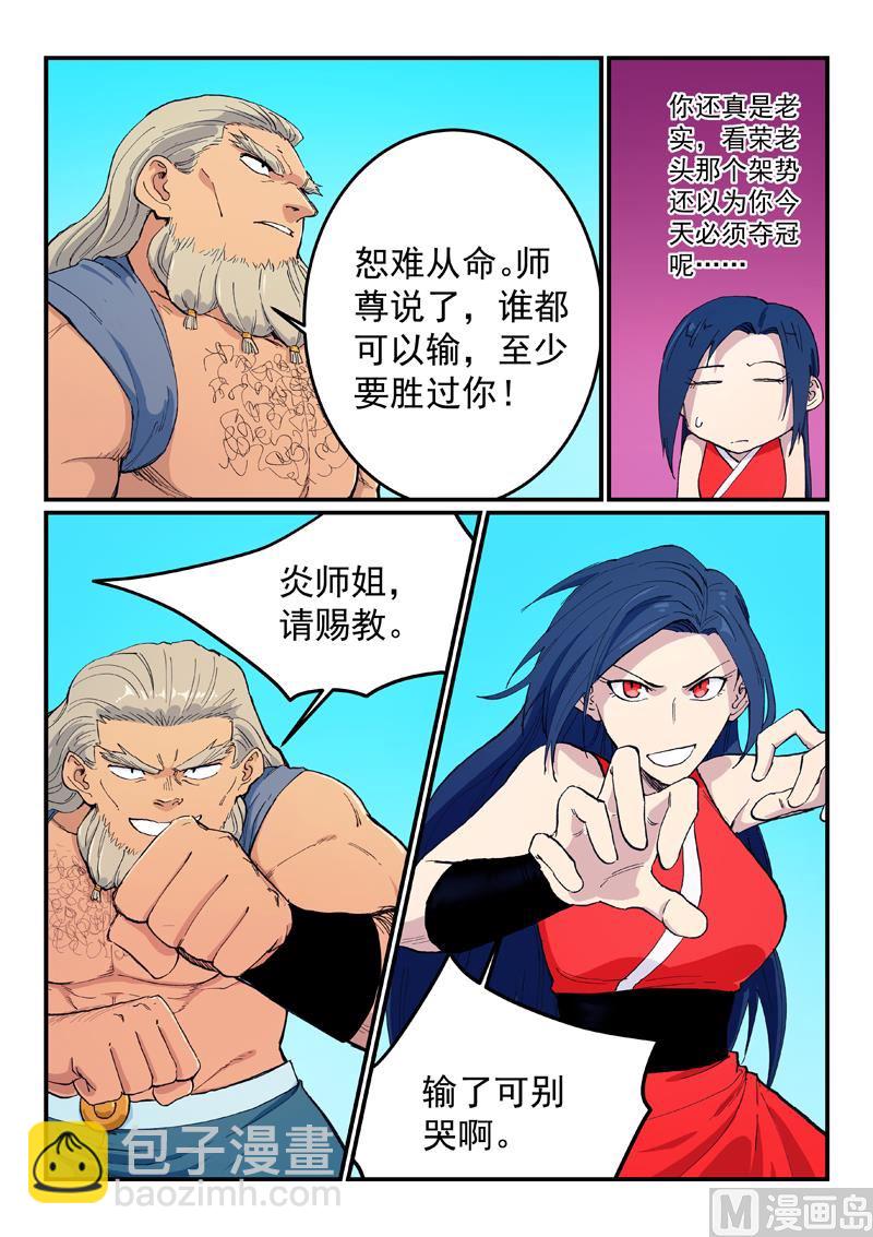 🍚星武神诀 第602话 第2页