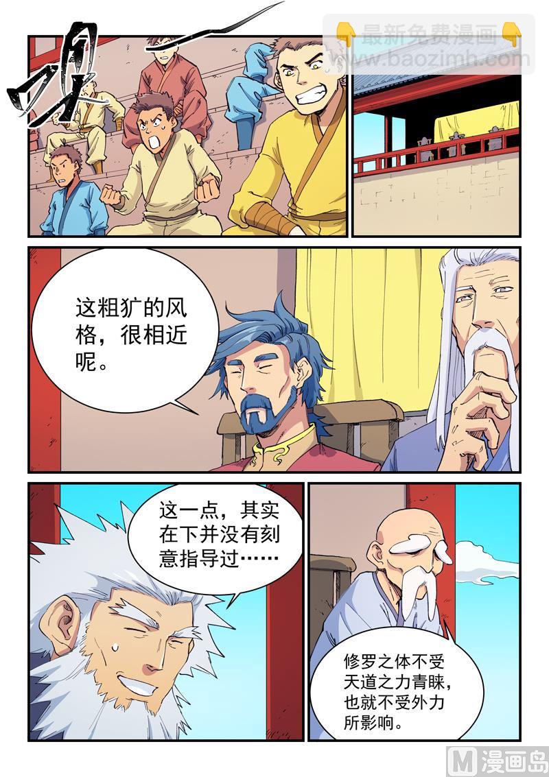 🍚星武神诀 第602话 第5页