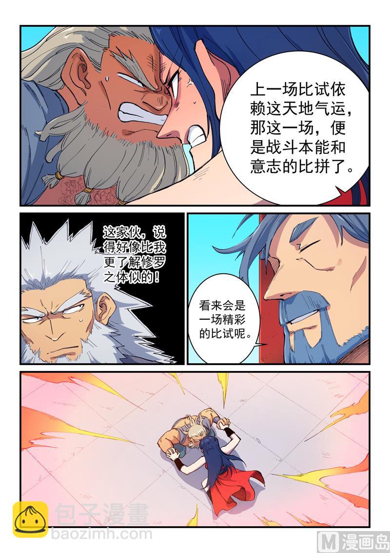 🍚星武神诀 第602话 第6页