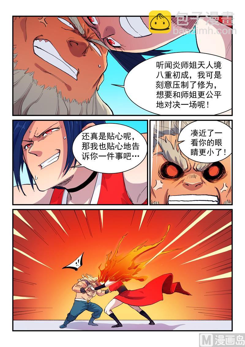 🍚星武神诀 第602话 第7页