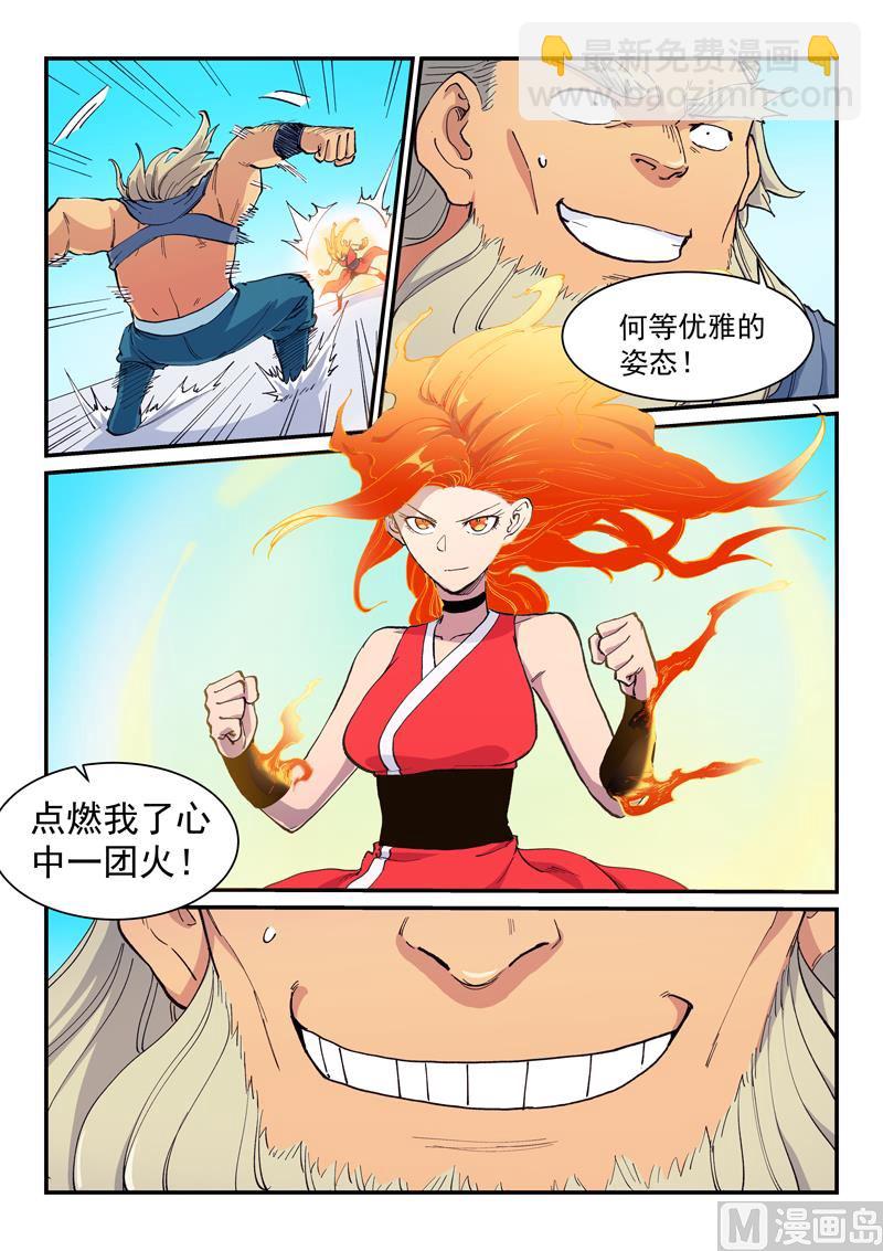 🍚星武神诀 第602话 第8页