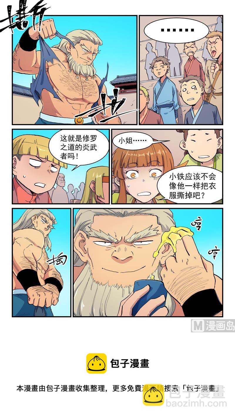 🍚星武神诀 第602话 第9页