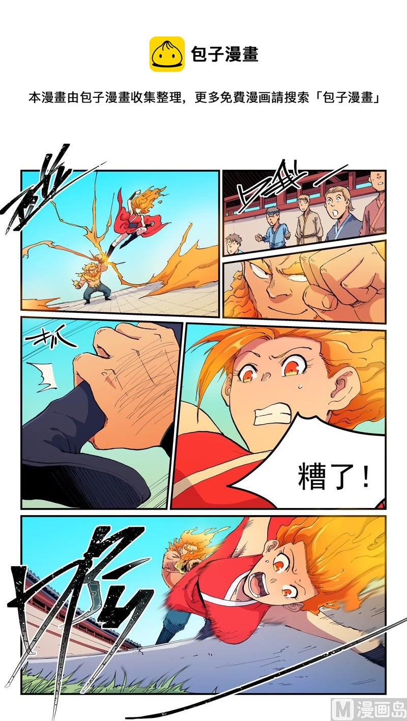 🍚星武神诀 第604话 第1页