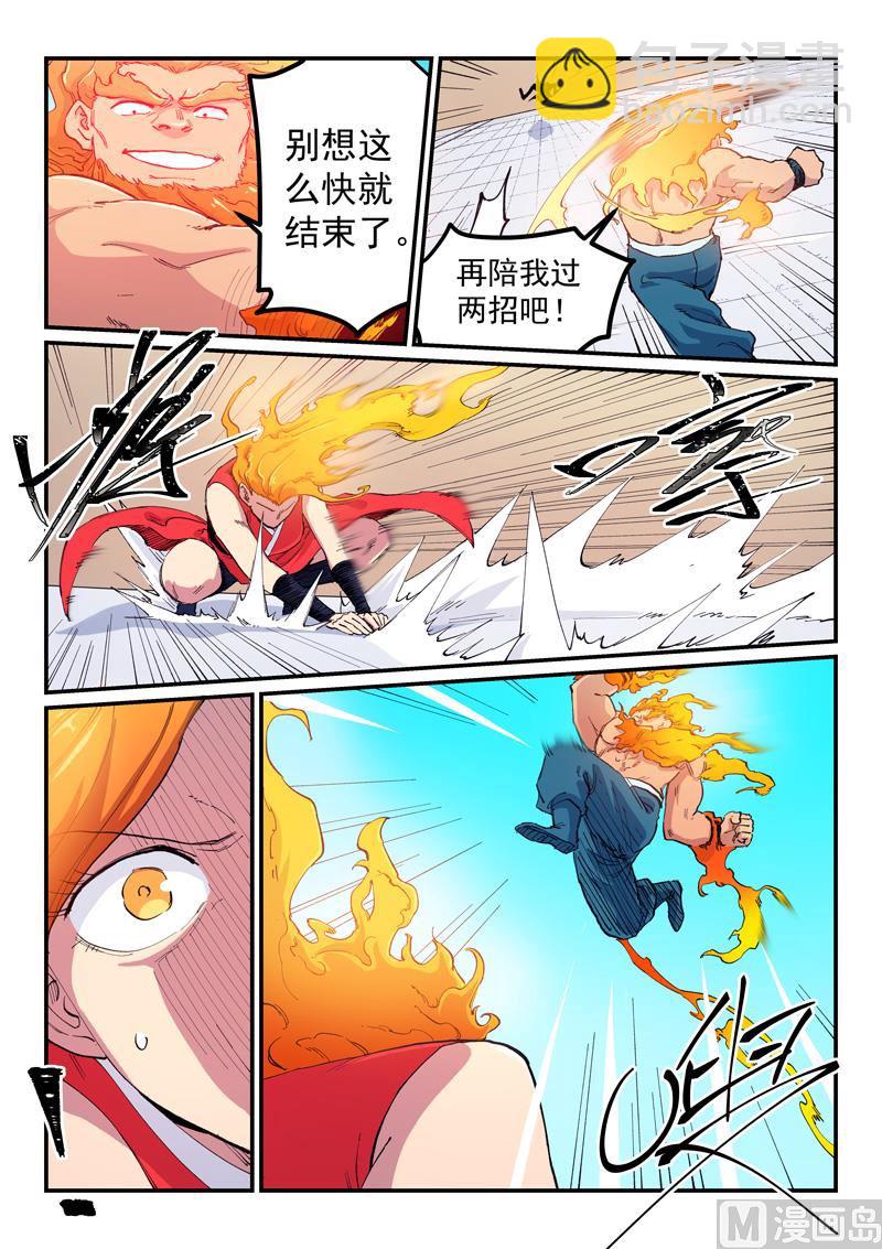 🍚星武神诀 第604话 第2页