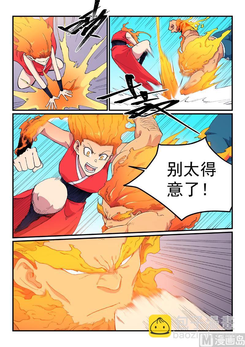 🍚星武神诀 第604话 第3页