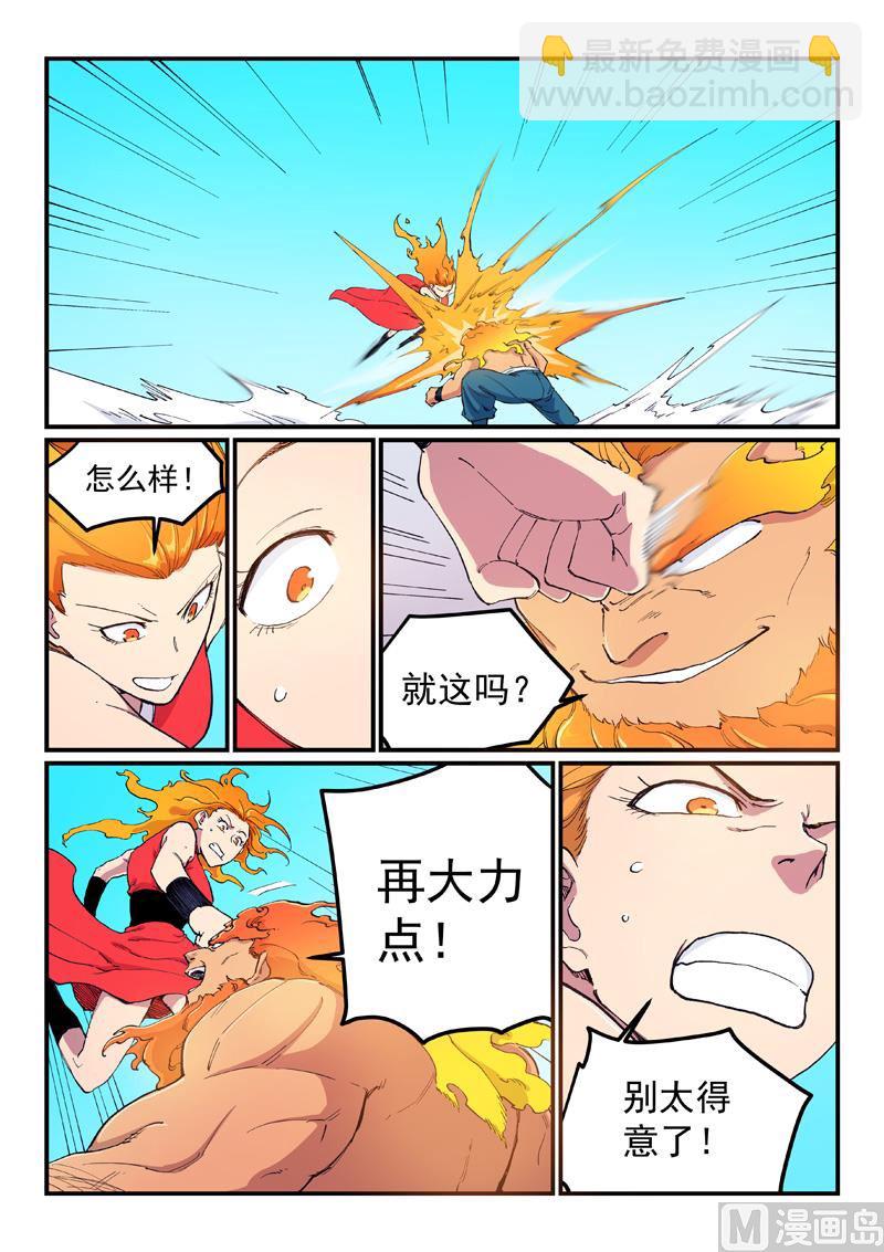 🍚星武神诀 第604话 第4页