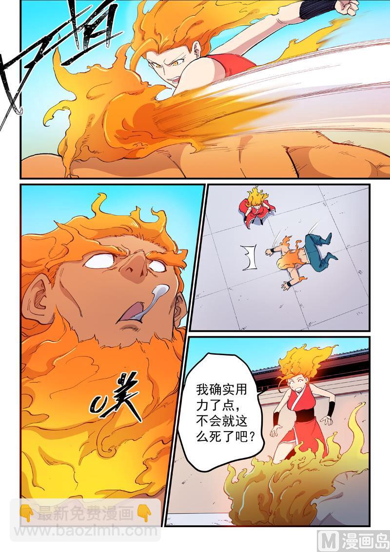 🍚星武神诀 第604话 第5页