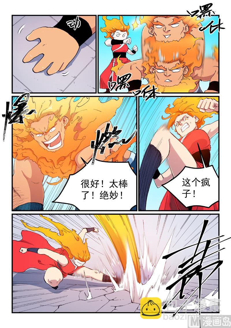 🍚星武神诀 第604话 第6页