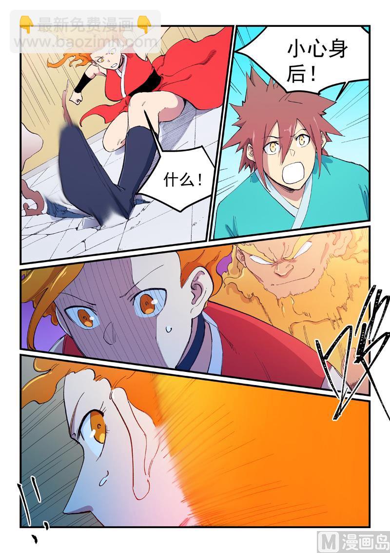 🍚星武神诀 第604话 第7页