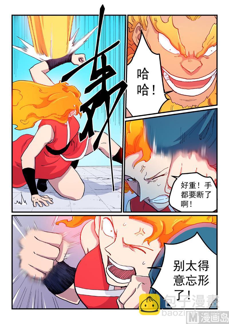 🍚星武神诀 第604话 第8页