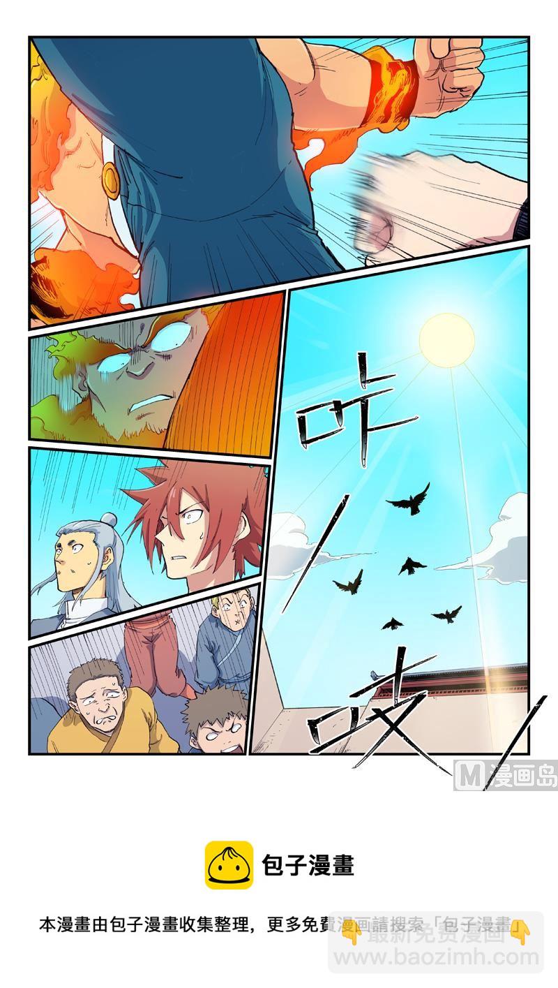 🍚星武神诀 第604话 第9页