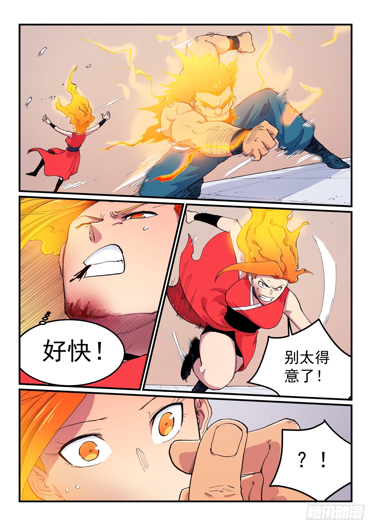 🍚星武神诀 第606话 第1页