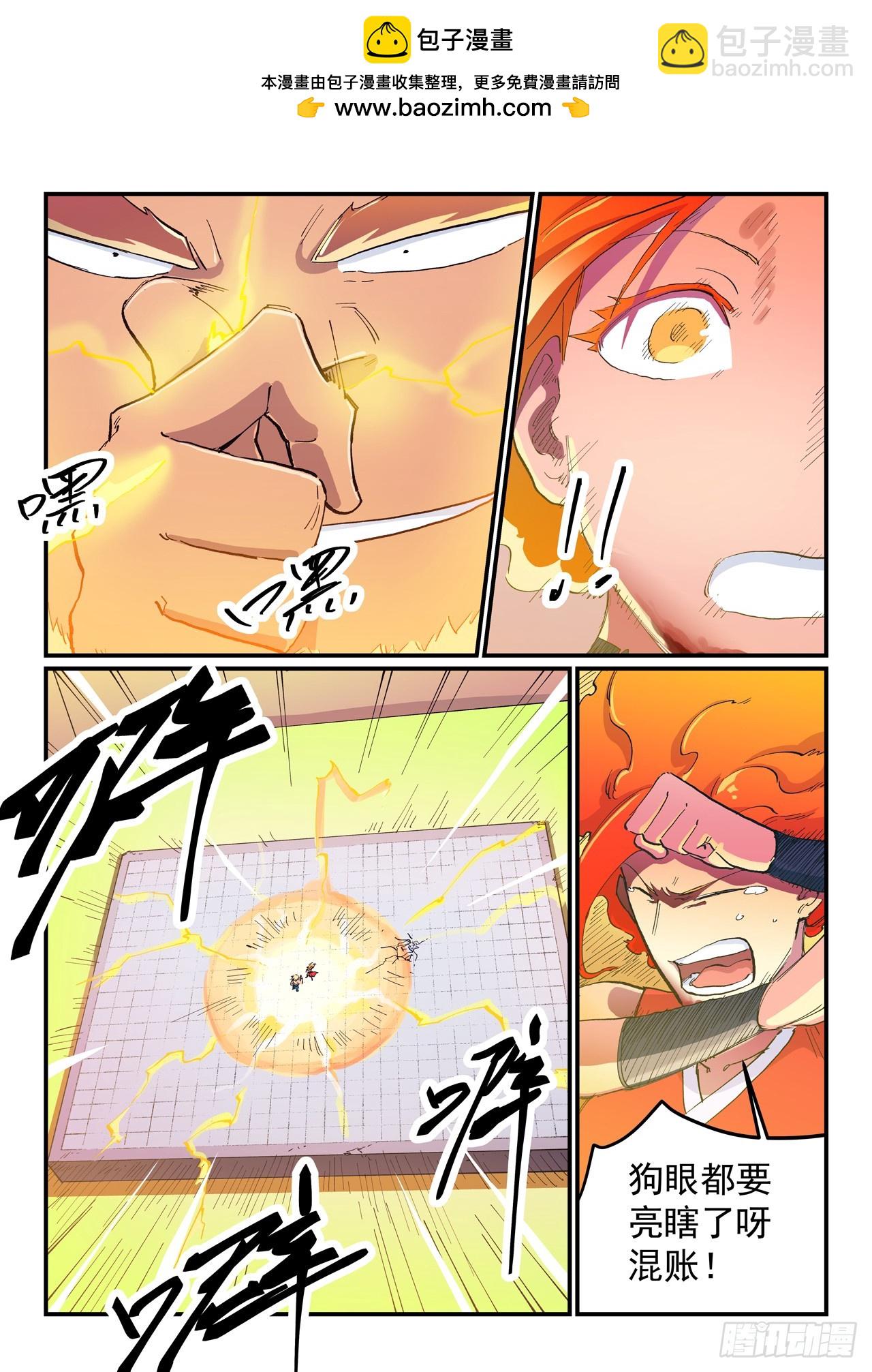 🍚星武神诀 第606话 第2页
