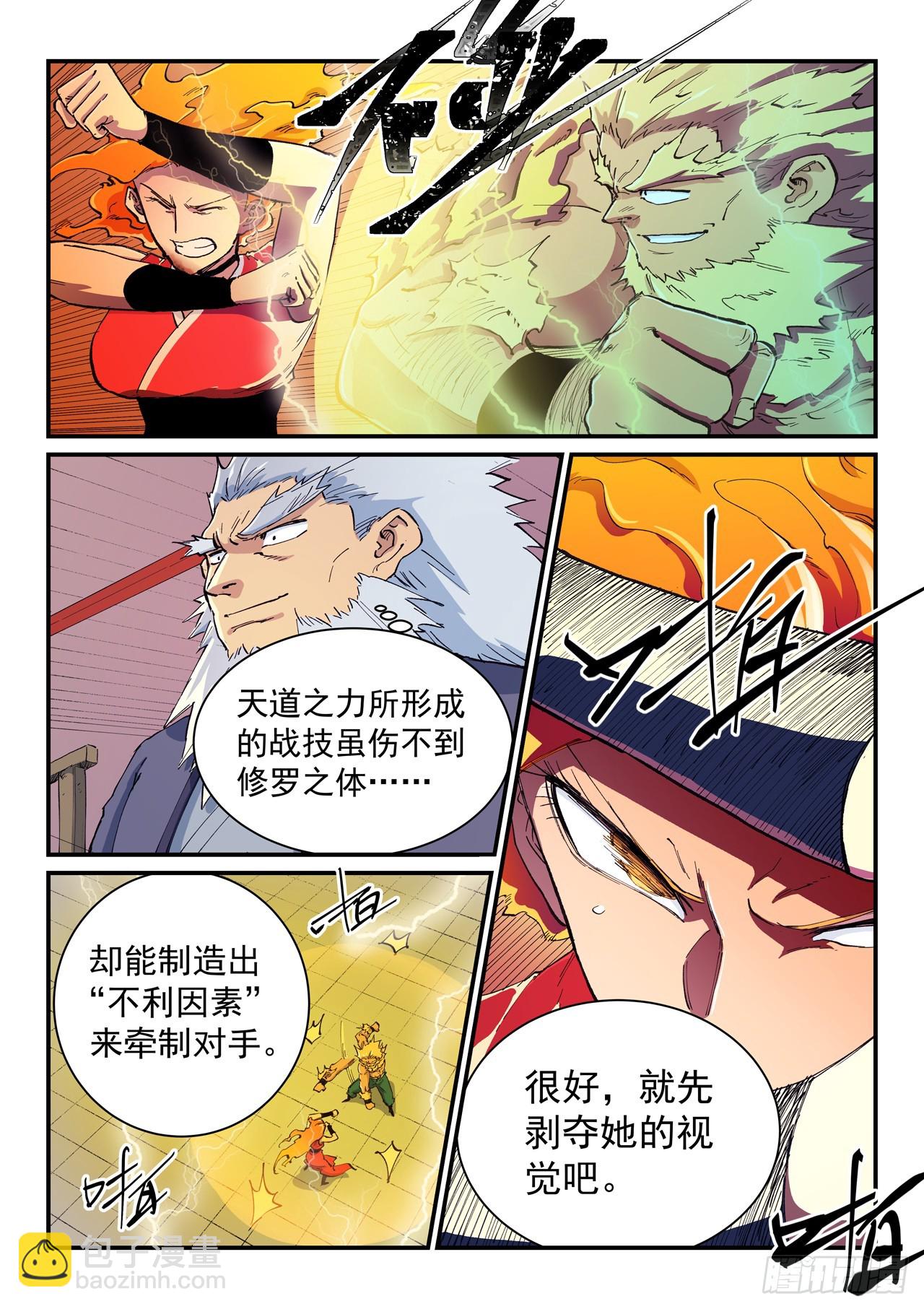 🍚星武神诀 第606话 第3页