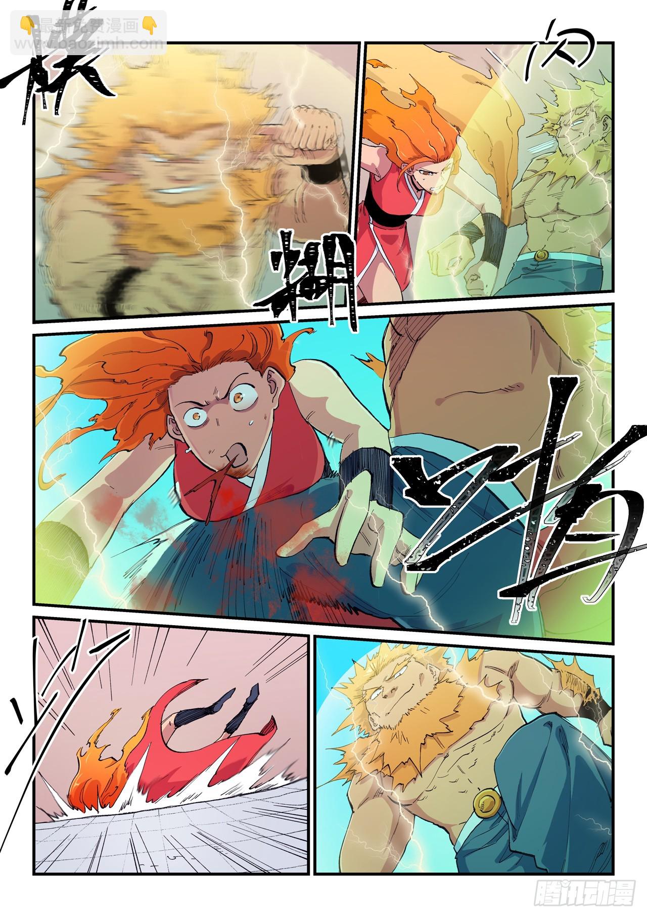 🍚星武神诀 第606话 第4页