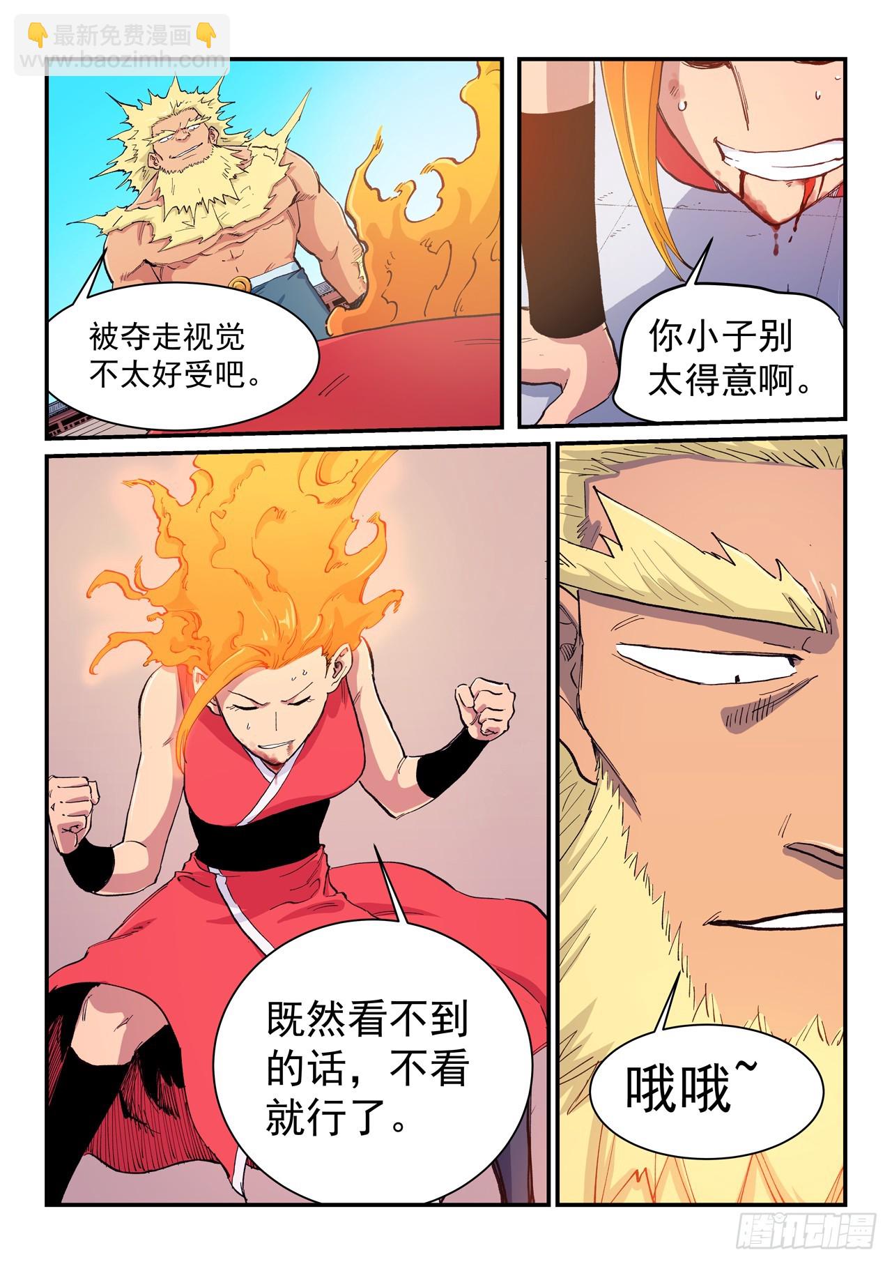 🍚星武神诀 第606话 第5页