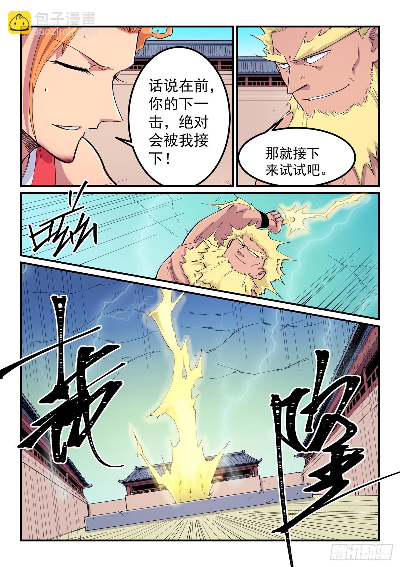 🍚星武神诀 第606话 第6页