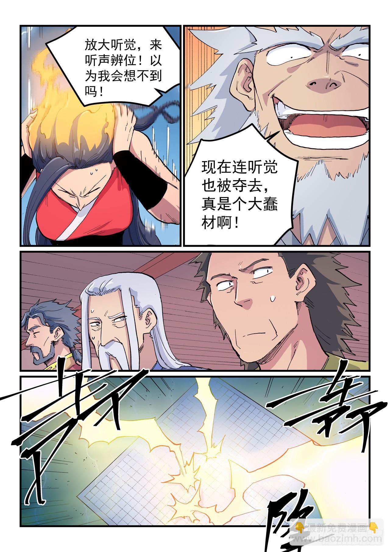 🍚星武神诀 第606话 第8页