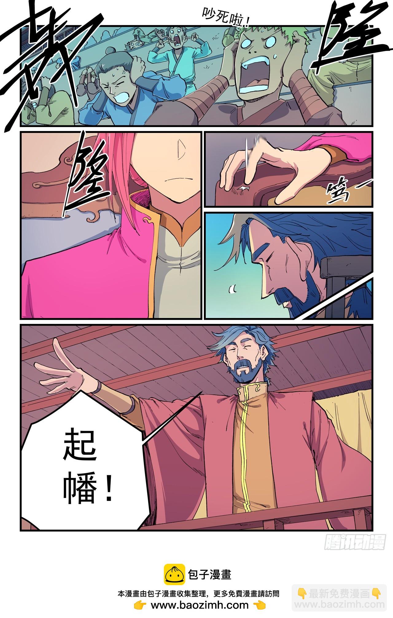 🍚星武神诀 第606话 第9页