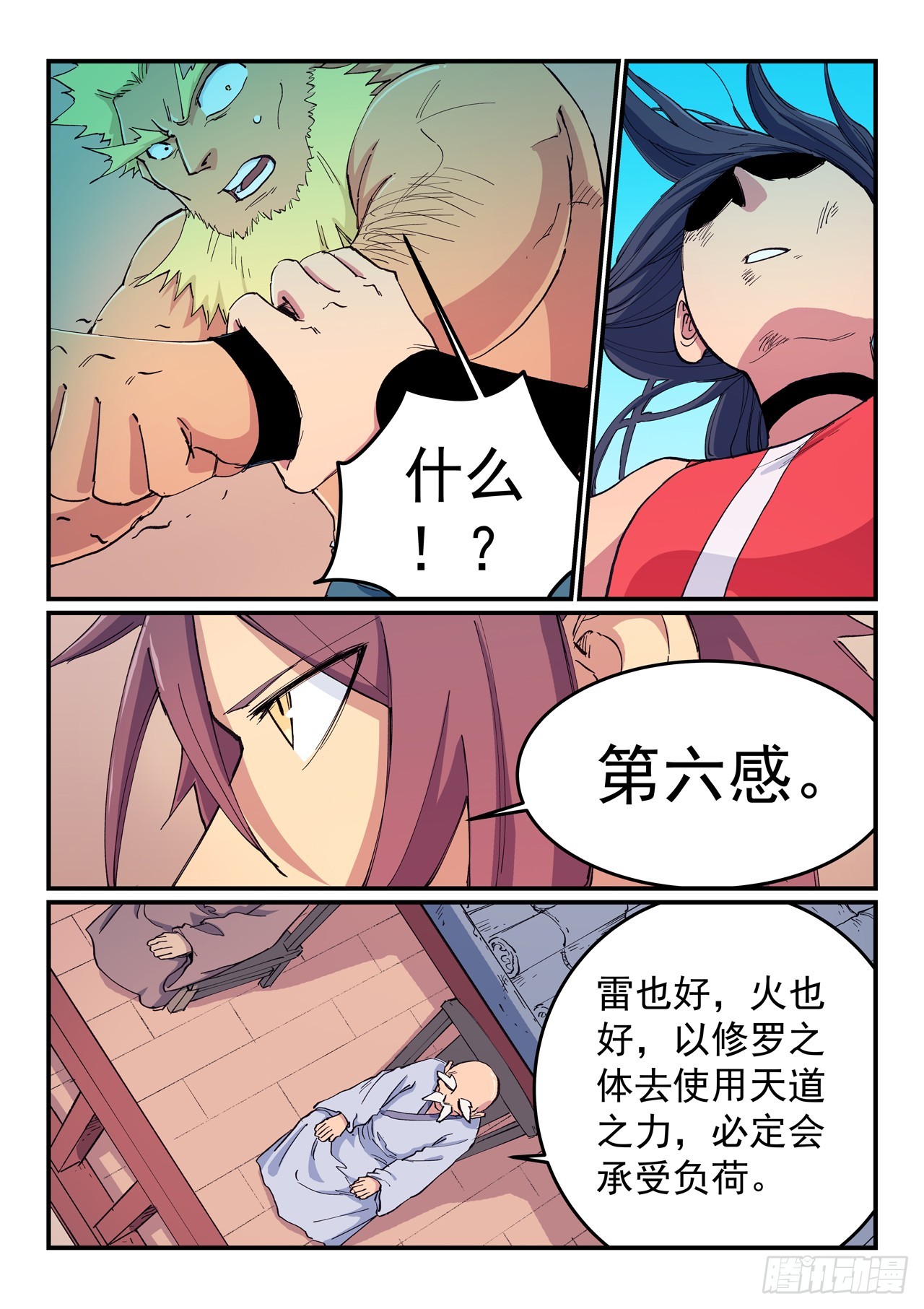 🍚星武神诀 第608话 第1页
