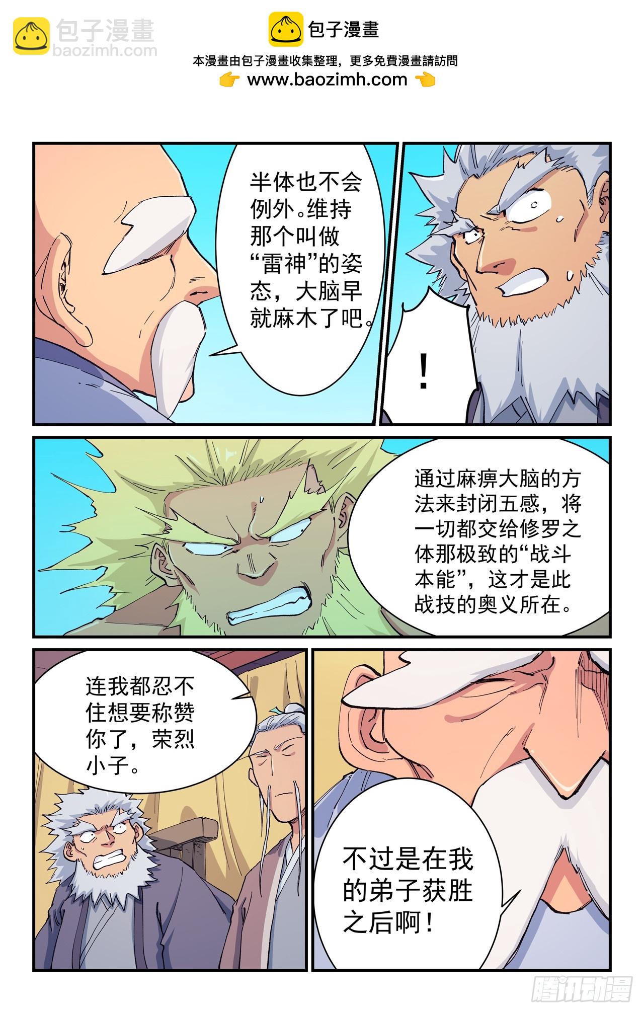 🍚星武神诀 第608话 第2页