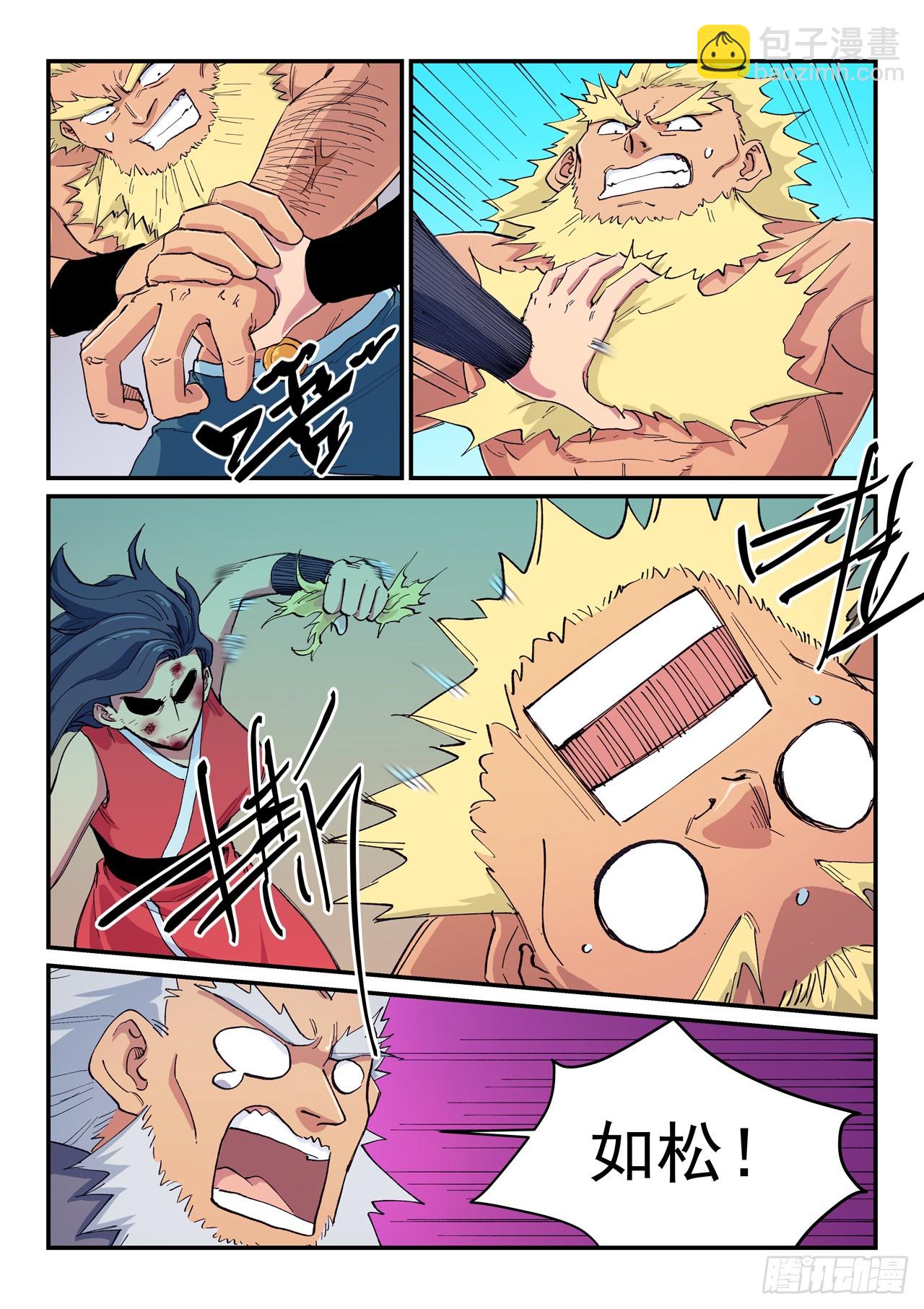🍚星武神诀 第608话 第3页