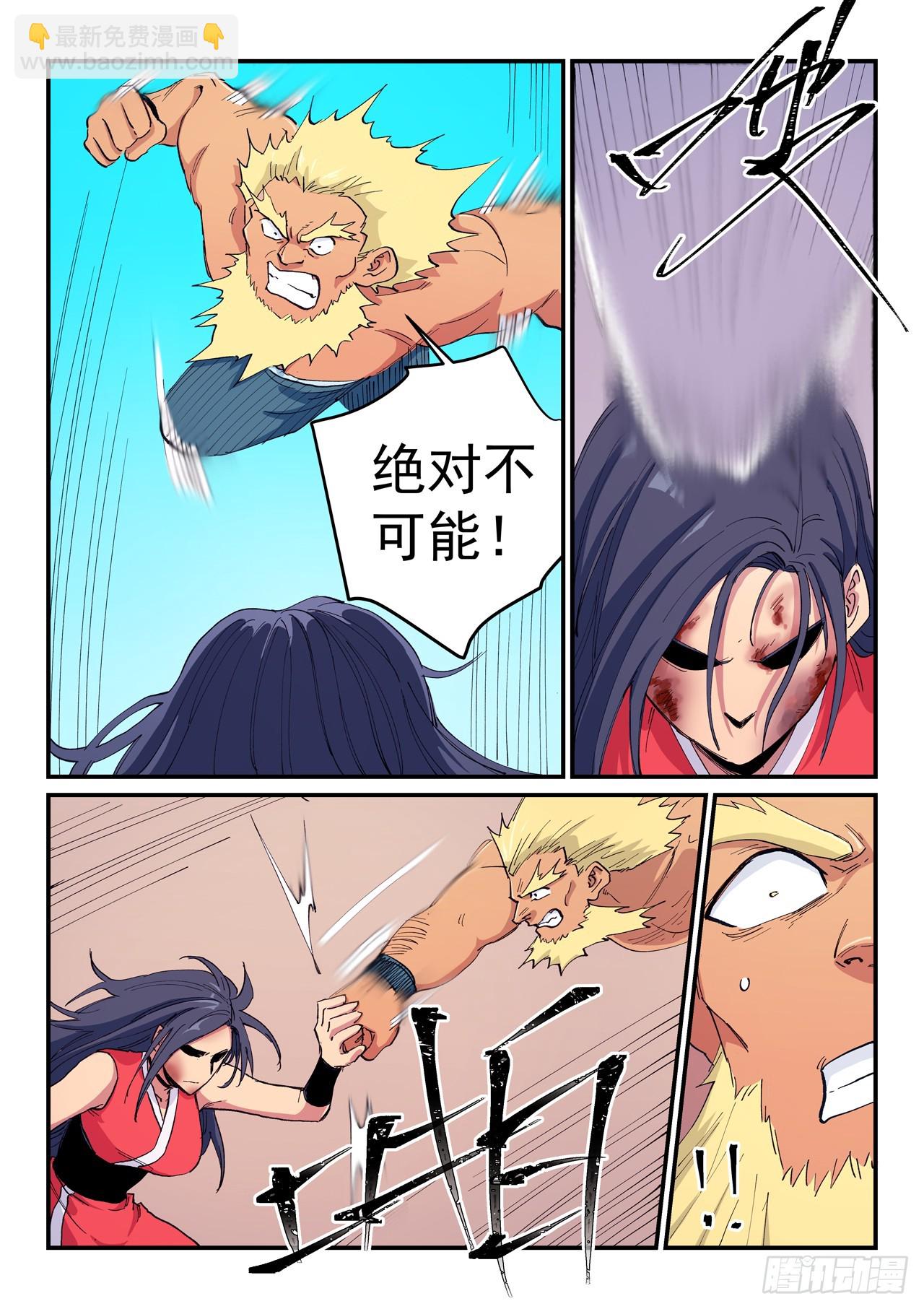 🍚星武神诀 第608话 第5页
