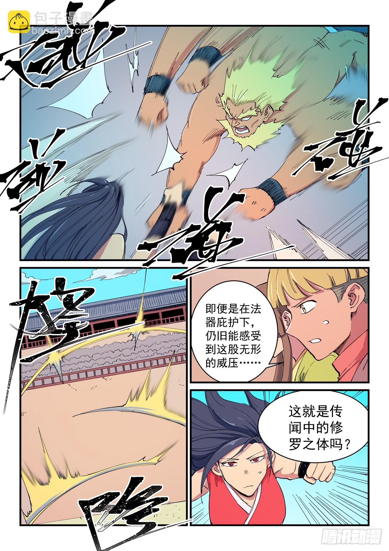 🍚星武神诀 第608话 第6页