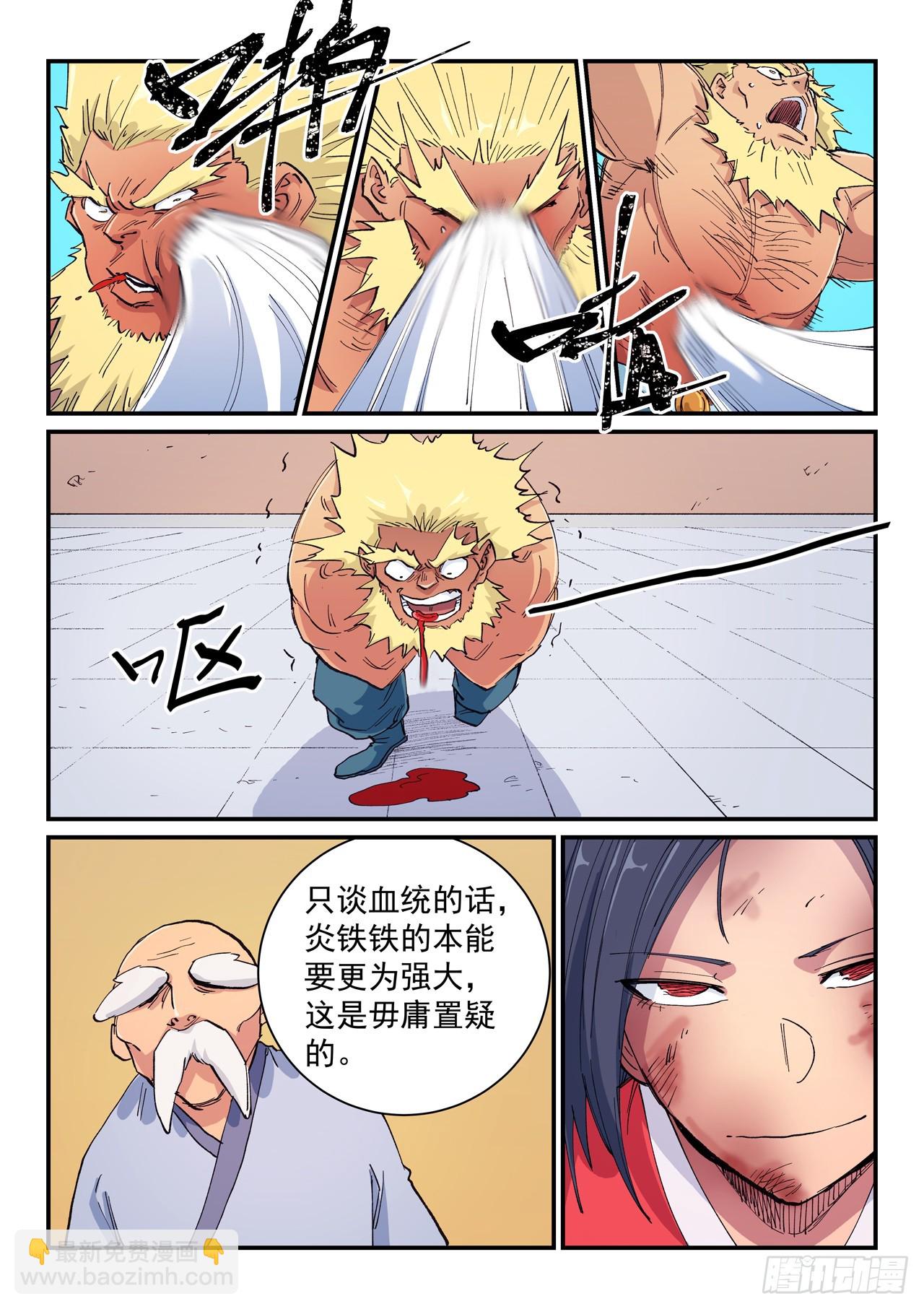 🍚星武神诀 第608话 第7页