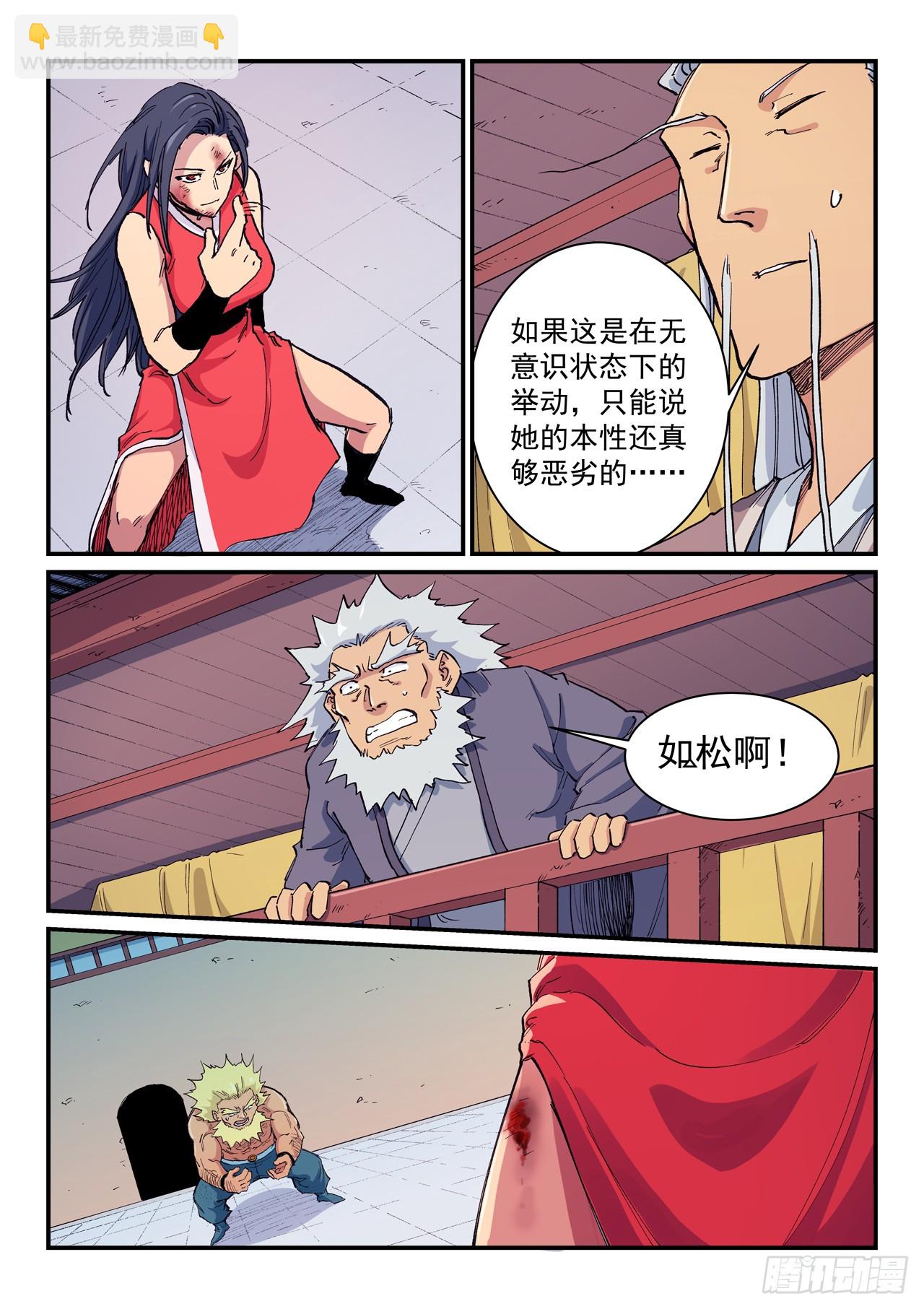 🍚星武神诀 第608话 第8页