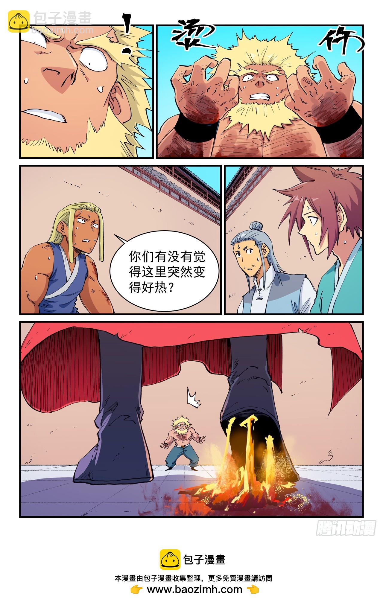 🍚星武神诀 第608话 第9页