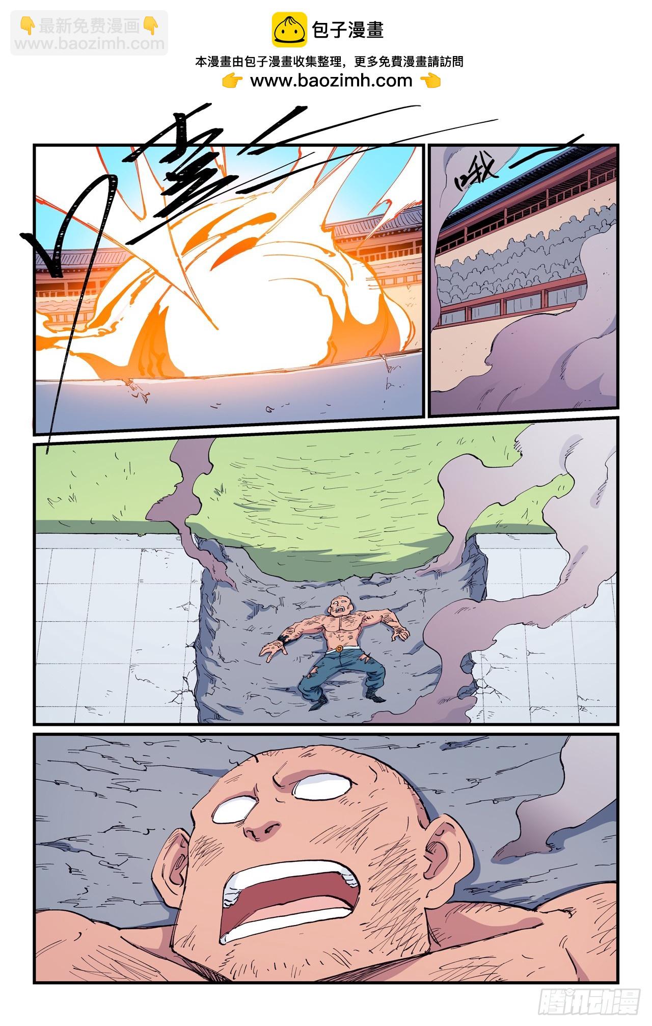 🍚星武神诀 第610话 第2页