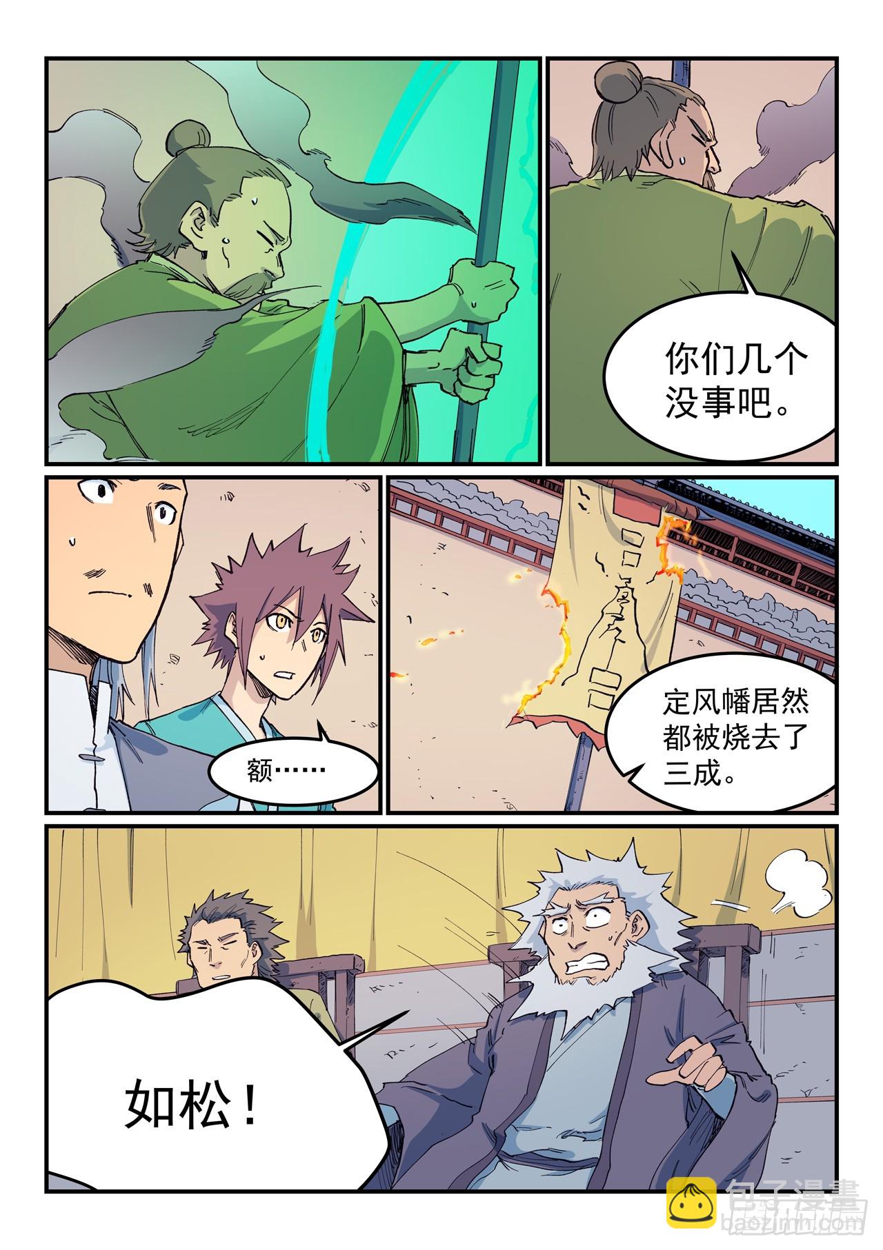 🍚星武神诀 第610话 第3页