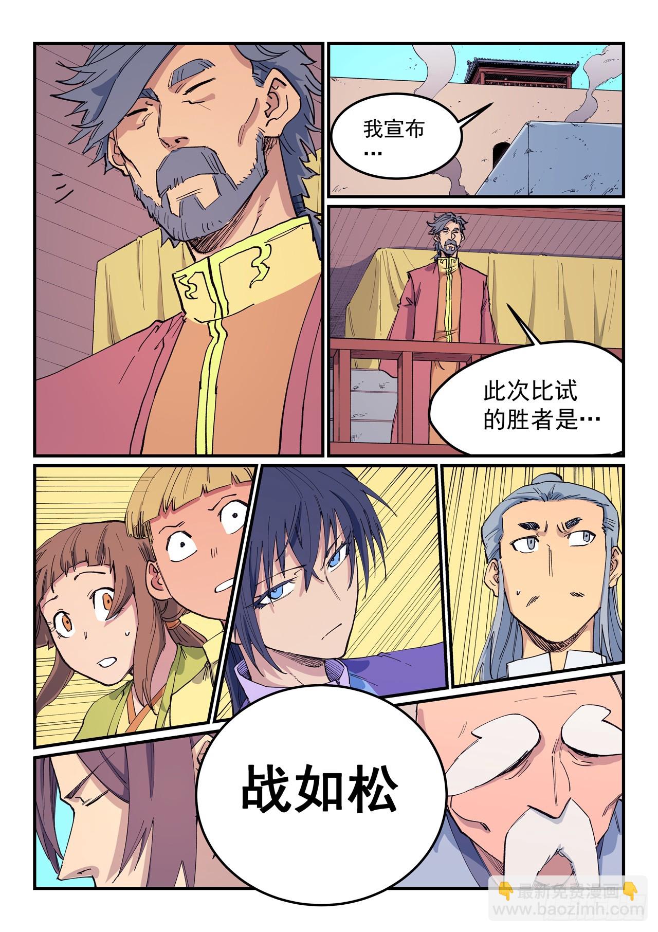 🍚星武神诀 第610话 第4页