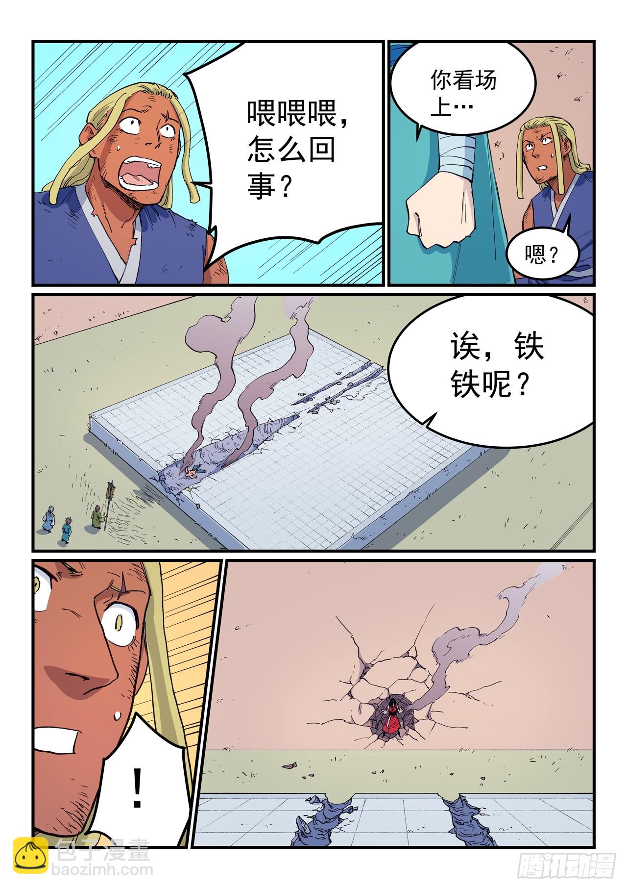 🍚星武神诀 第610话 第5页