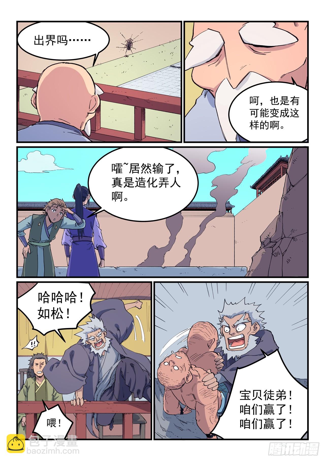 🍚星武神诀 第610话 第7页