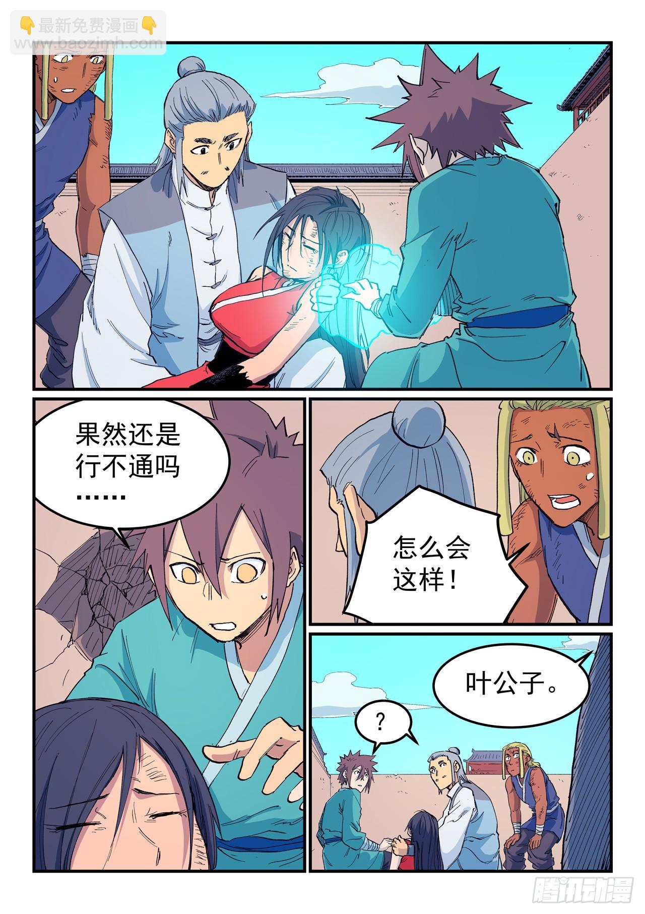 🍚星武神诀 第610话 第8页