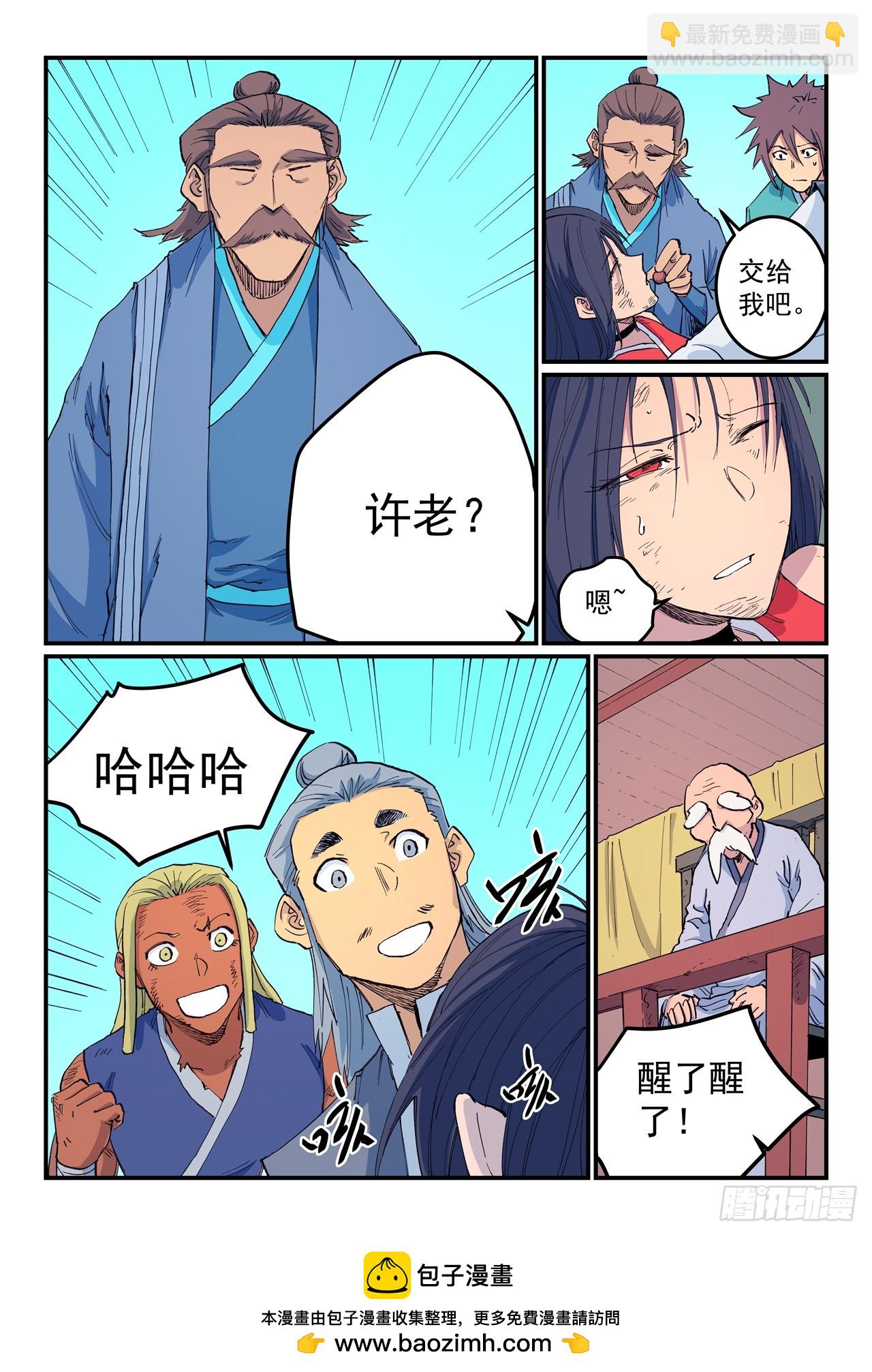 🍚星武神诀 第610话 第9页