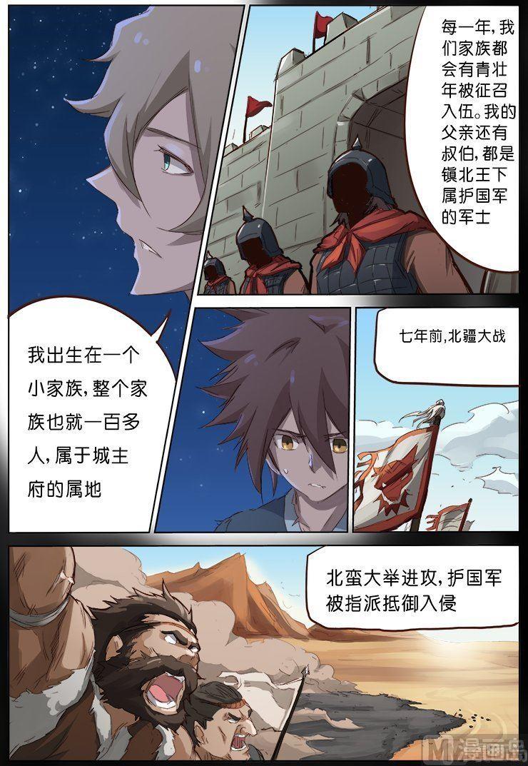 🍚星武神诀 第63话 你不想报仇么 第1页